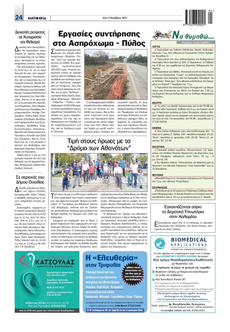 Οπισθόφυλλο Εφημερίδας - ΕΛΕΥΘΕΡΙΑ ΚΑΛΑΜΑΤΑΣ - 2021-11-02