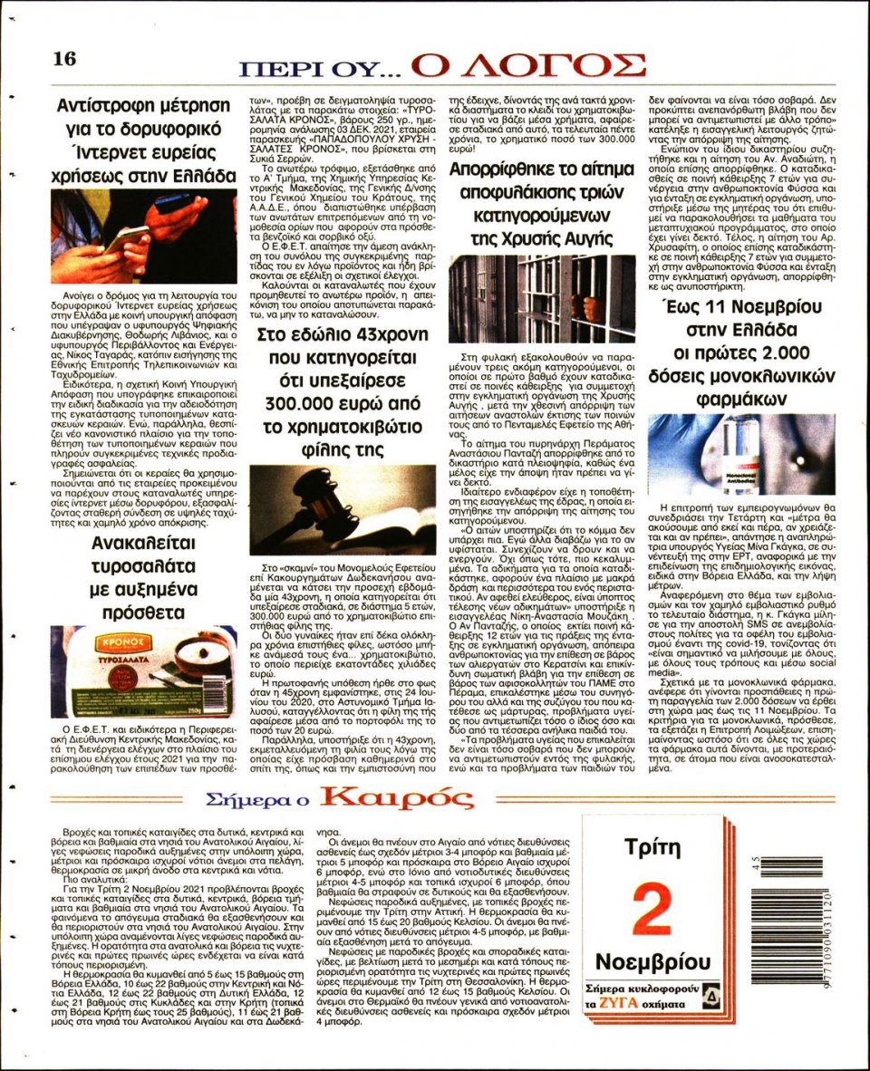 Οπισθόφυλλο Εφημερίδας - Λόγος - 2021-11-02