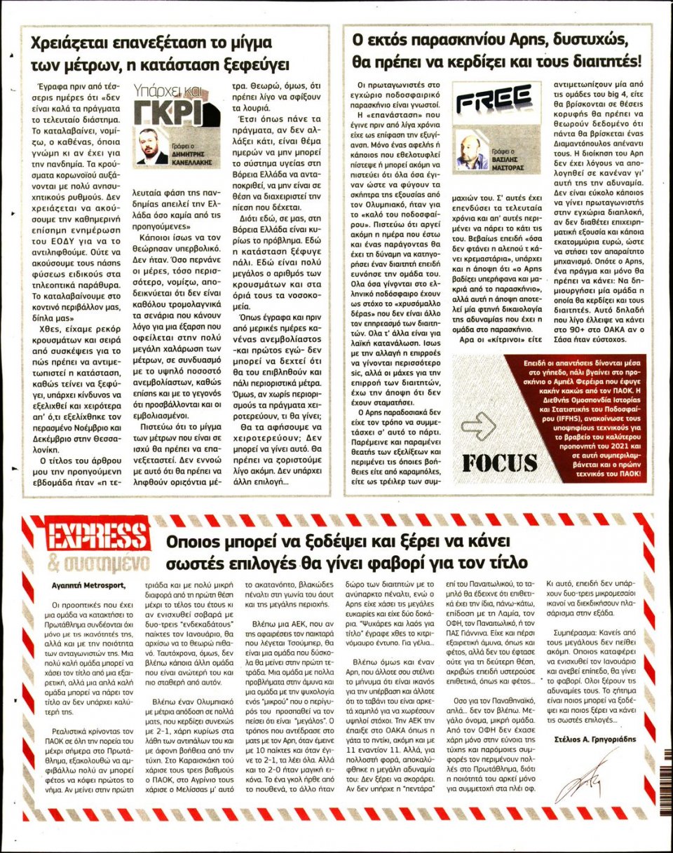 Οπισθόφυλλο Εφημερίδας - METROSPORT - 2021-11-02