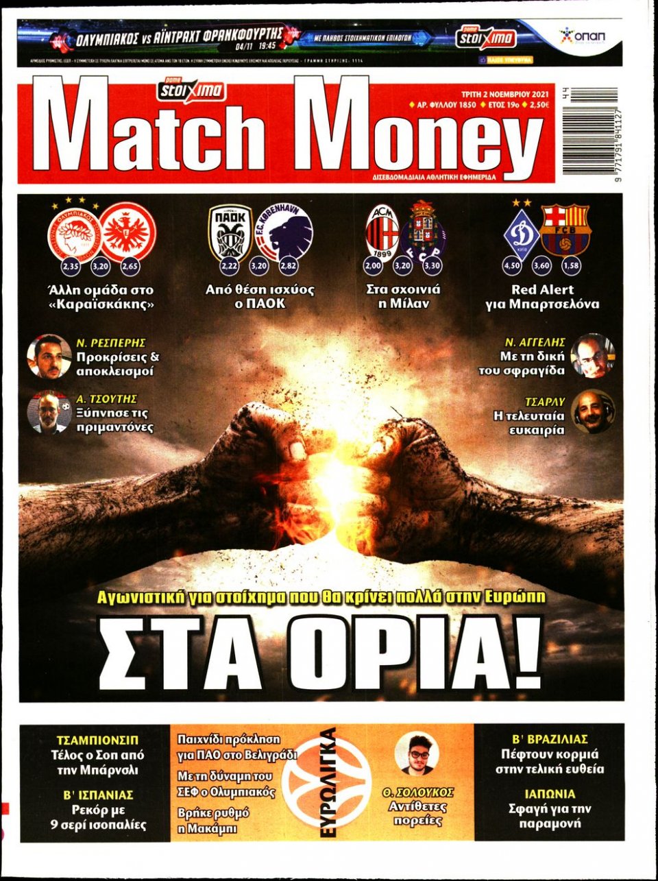 Πρωτοσέλιδο Εφημερίδας - Match Money - 2021-11-02