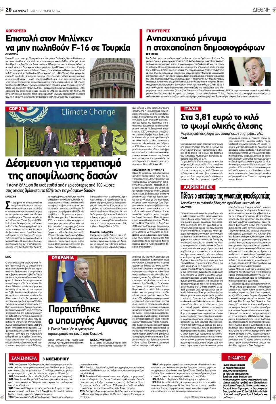 Οπισθόφυλλο Εφημερίδας - ΕΛΕΥΘΕΡΙΑ ΛΑΡΙΣΑΣ - 2021-11-03