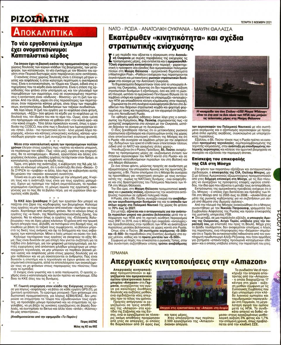 Οπισθόφυλλο Εφημερίδας - Ριζοσπάστης - 2021-11-03