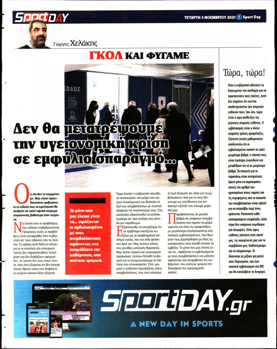 Οπισθόφυλλο Εφημερίδας - Sportday - 2021-11-03