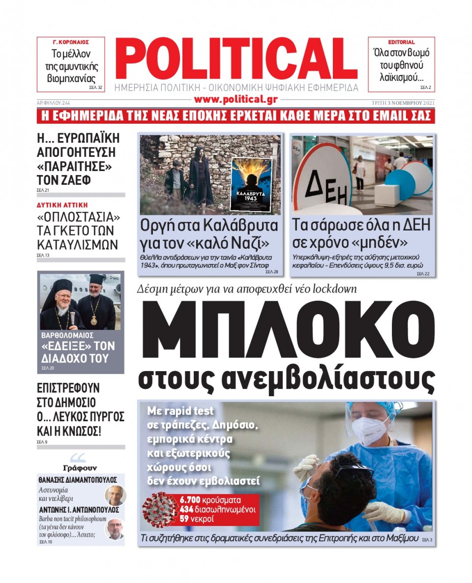 Πρωτοσέλιδο Εφημερίδας - POLITICAL - 2021-11-03