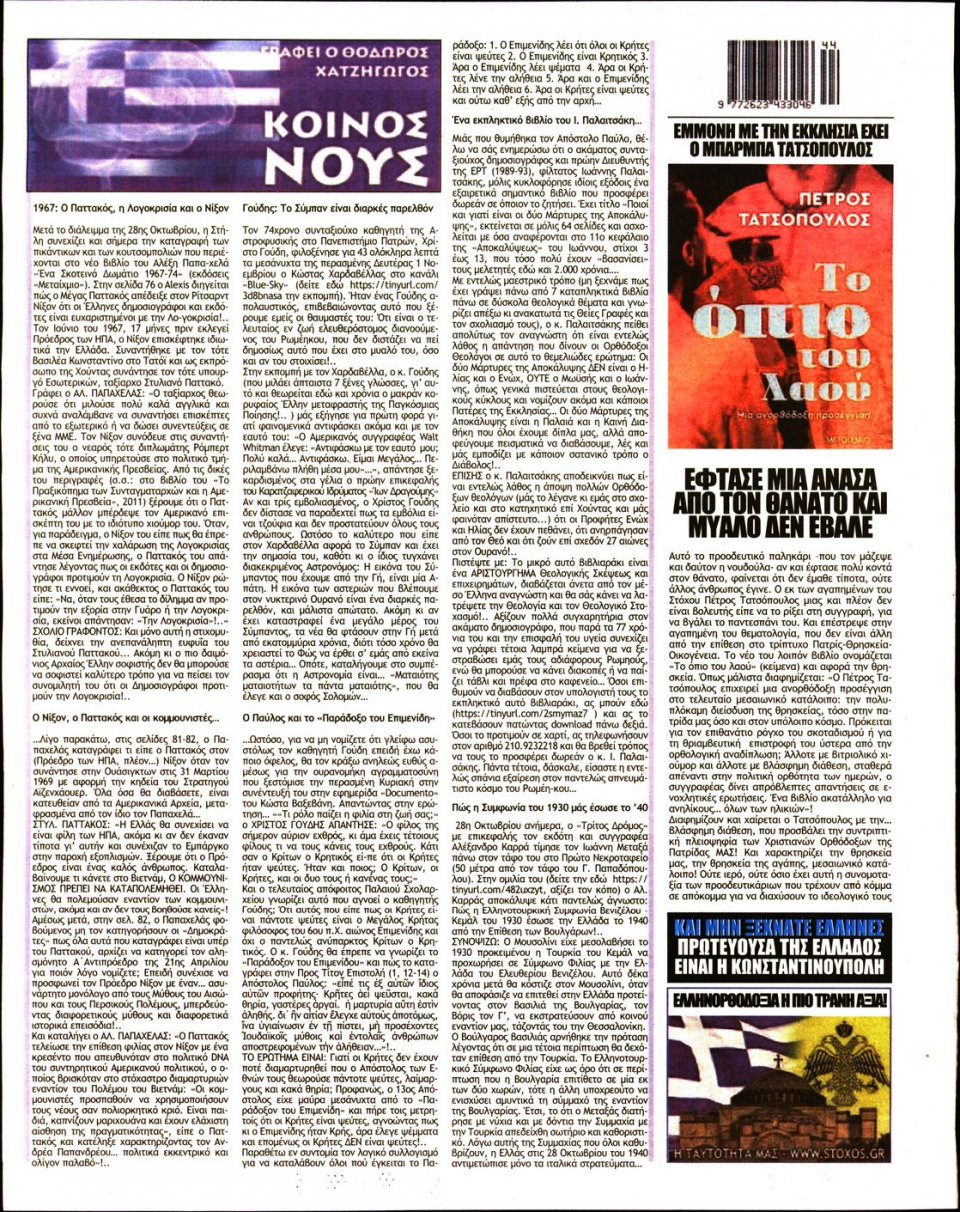 Οπισθόφυλλο Εφημερίδας - ΣΤΟΧΟΣ - 2021-11-04