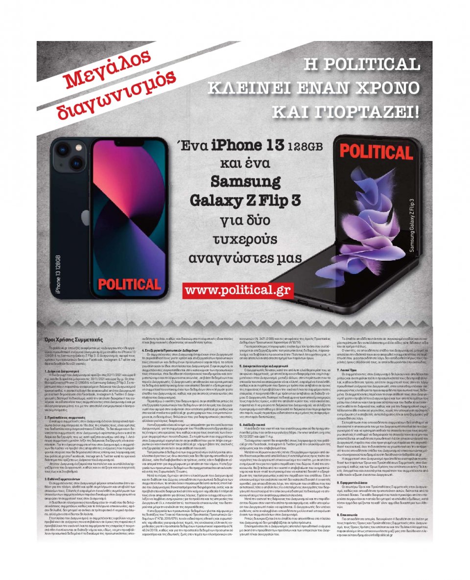 Οπισθόφυλλο Εφημερίδας - POLITICAL - 2021-11-04