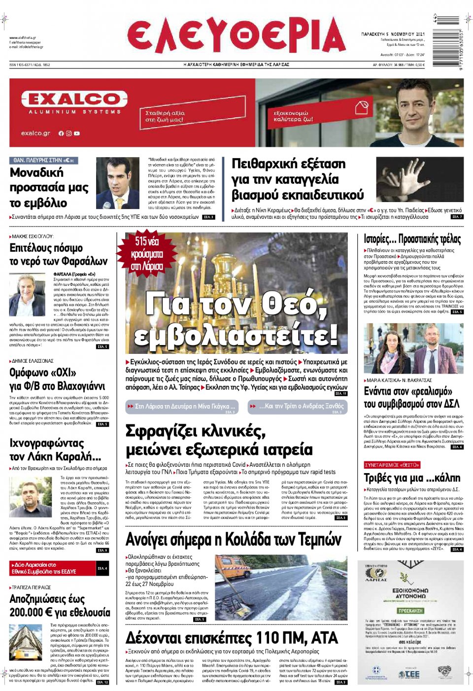 Πρωτοσέλιδο Εφημερίδας - ΕΛΕΥΘΕΡΙΑ ΛΑΡΙΣΑΣ - 2021-11-05