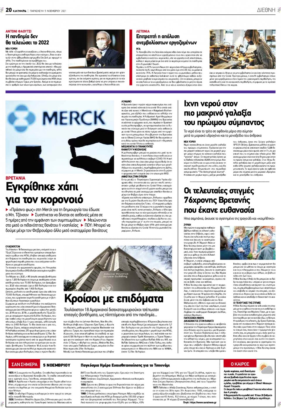 Οπισθόφυλλο Εφημερίδας - ΕΛΕΥΘΕΡΙΑ ΛΑΡΙΣΑΣ - 2021-11-05