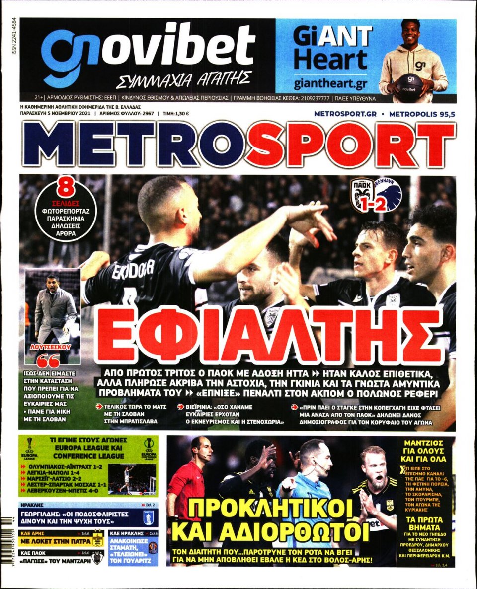 Πρωτοσέλιδο Εφημερίδας - METROSPORT - 2021-11-05