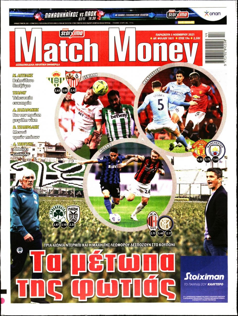 Πρωτοσέλιδο Εφημερίδας - Match Money - 2021-11-05