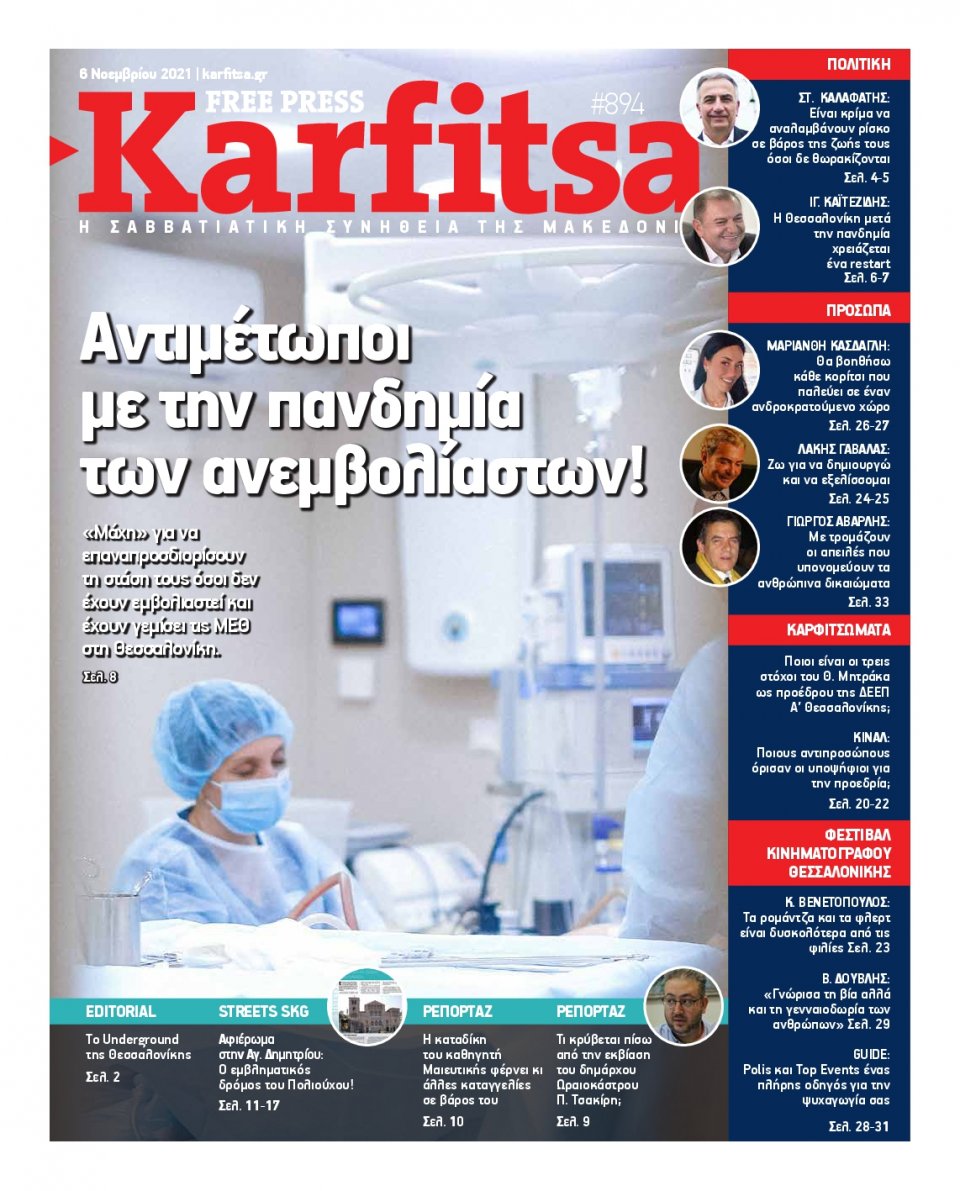 Πρωτοσέλιδο Εφημερίδας - KARFITSA - 2021-11-06