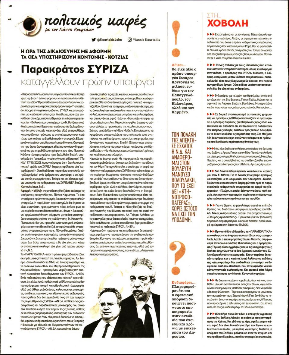 Οπισθόφυλλο Εφημερίδας - ΠΑΡΑΠΟΛΙΤΙΚΑ_SECRET - 2021-11-06