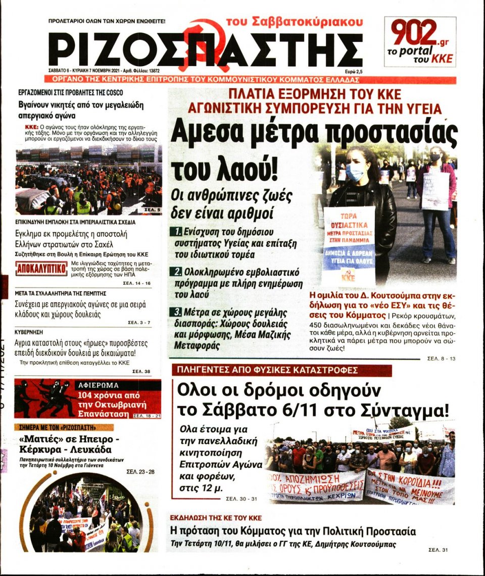Πρωτοσέλιδο Εφημερίδας - Ριζοσπάστης - 2021-11-06