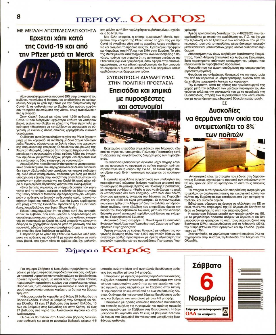 Οπισθόφυλλο Εφημερίδας - Λόγος - 2021-11-06