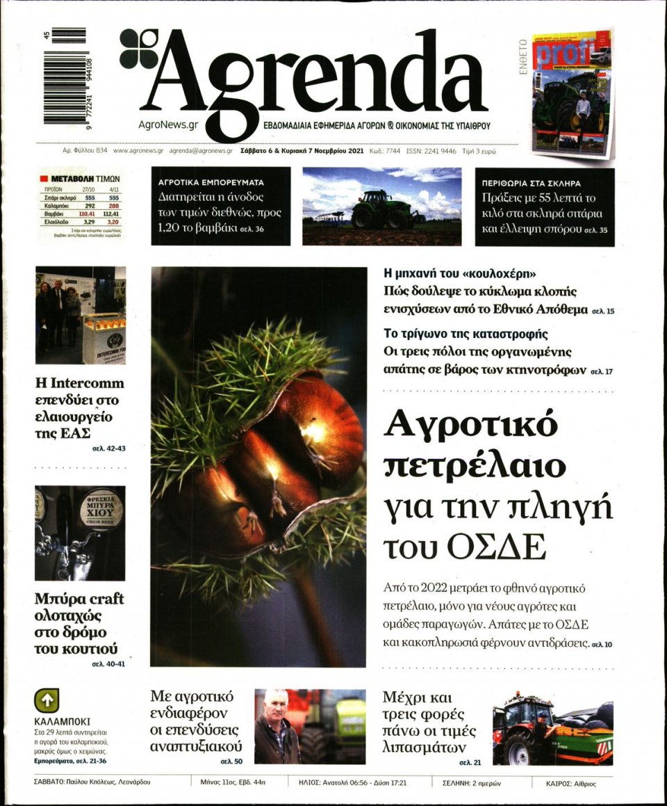 Πρωτοσέλιδο Εφημερίδας - AGRENDA - 2021-11-06