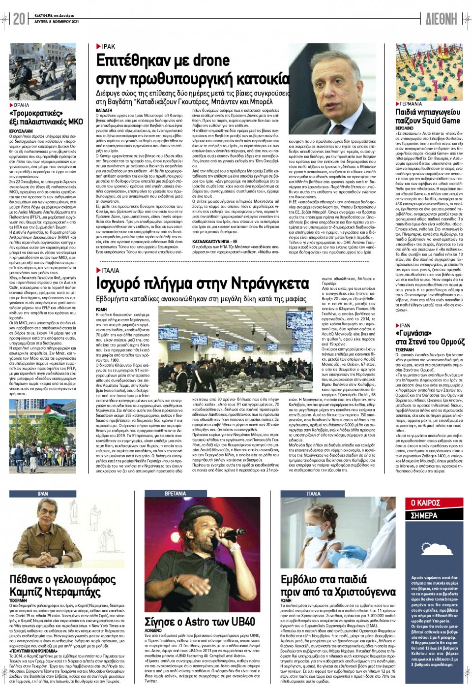 Οπισθόφυλλο Εφημερίδας - ΕΛΕΥΘΕΡΙΑ ΛΑΡΙΣΑΣ - 2021-11-08