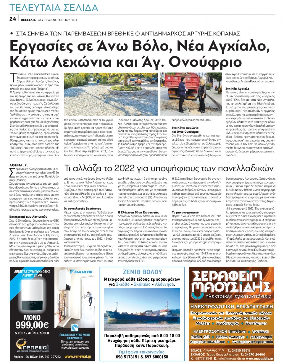 Οπισθόφυλλο Εφημερίδας - ΘΕΣΣΑΛΙΑ ΒΟΛΟΥ - 2021-11-08