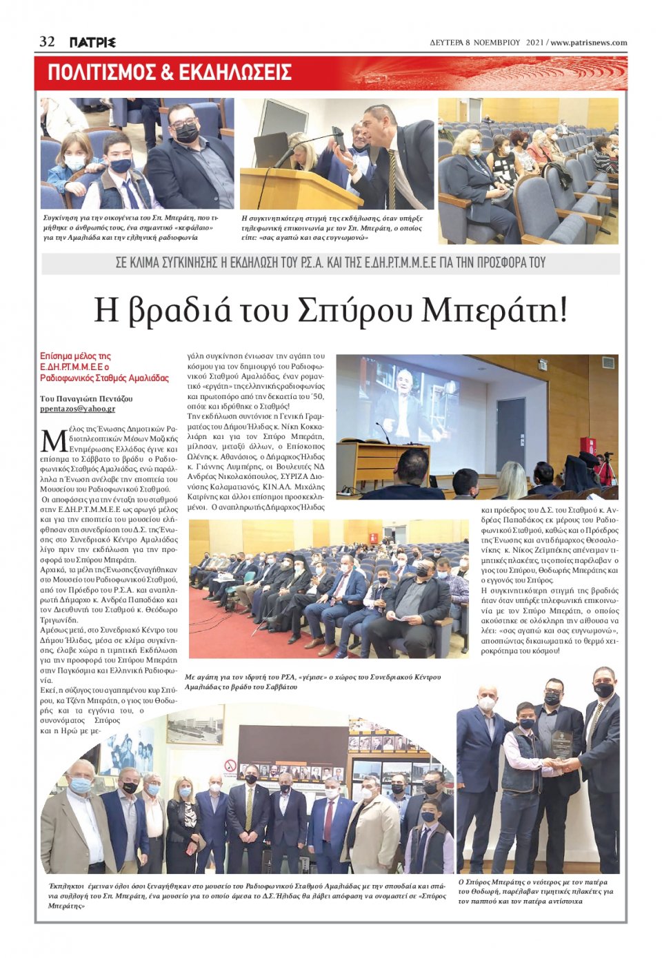 Οπισθόφυλλο Εφημερίδας - ΠΑΤΡΙΣ ΠΥΡΓΟΥ - 2021-11-08