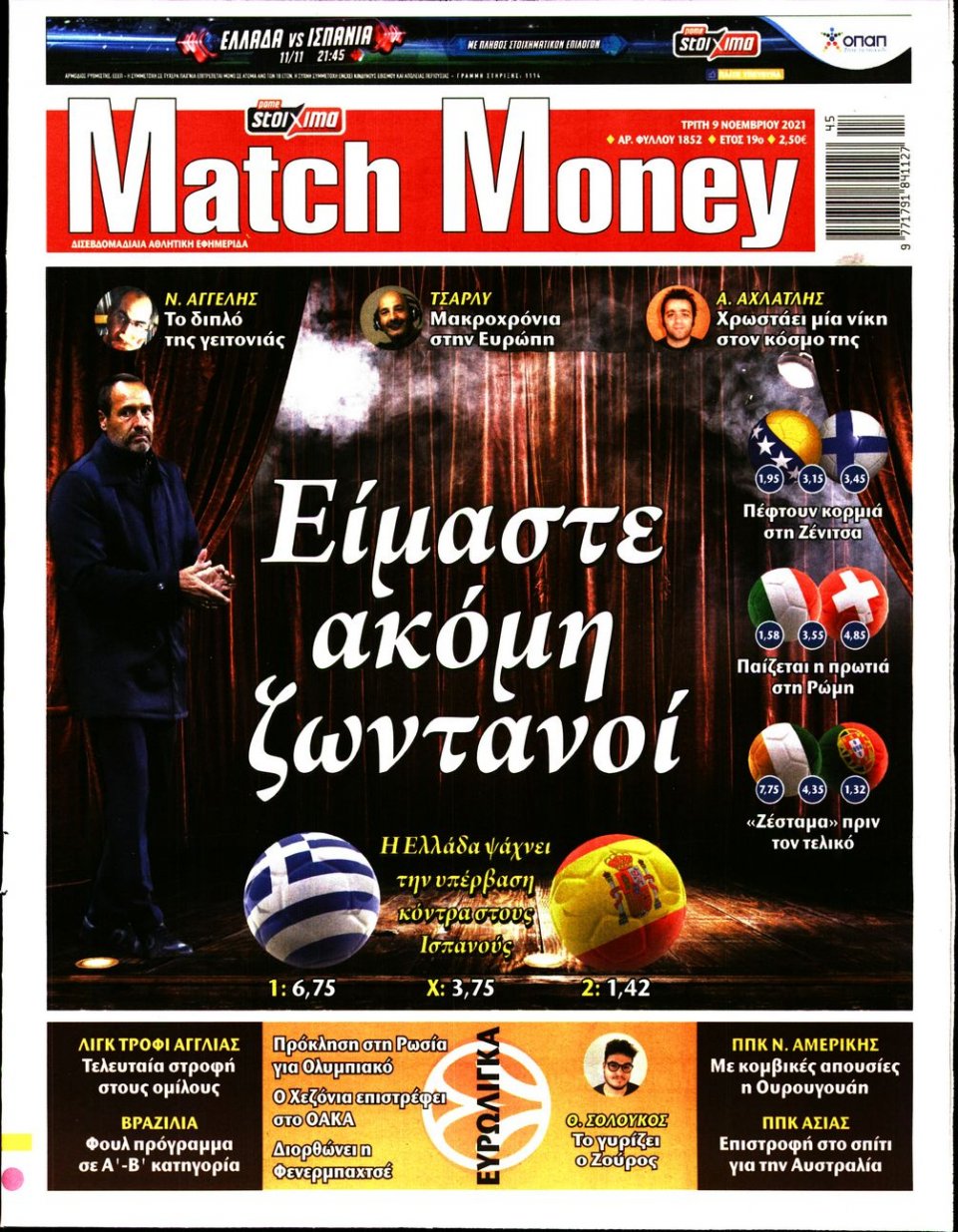 Πρωτοσέλιδο Εφημερίδας - Match Money - 2021-11-09