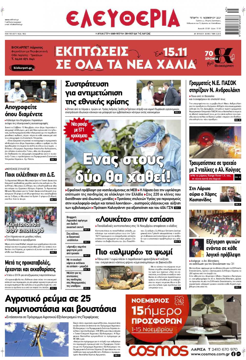 Πρωτοσέλιδο Εφημερίδας - ΕΛΕΥΘΕΡΙΑ ΛΑΡΙΣΑΣ - 2021-11-10