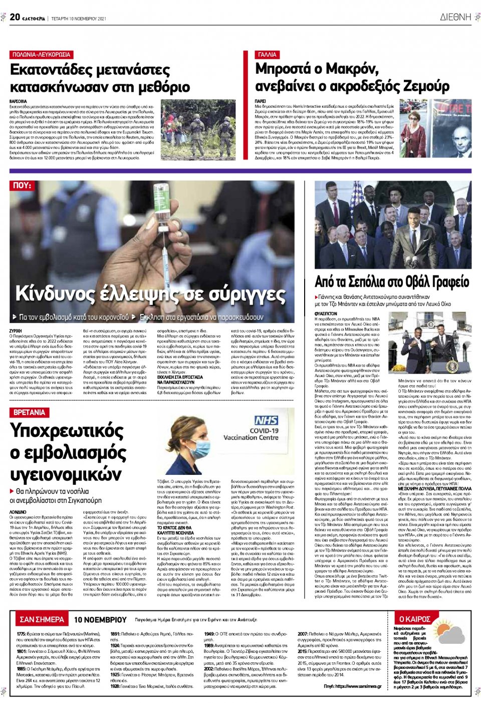 Οπισθόφυλλο Εφημερίδας - ΕΛΕΥΘΕΡΙΑ ΛΑΡΙΣΑΣ - 2021-11-10