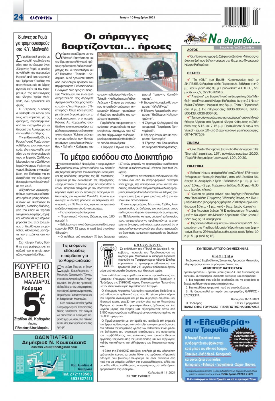 Οπισθόφυλλο Εφημερίδας - ΕΛΕΥΘΕΡΙΑ ΚΑΛΑΜΑΤΑΣ - 2021-11-10