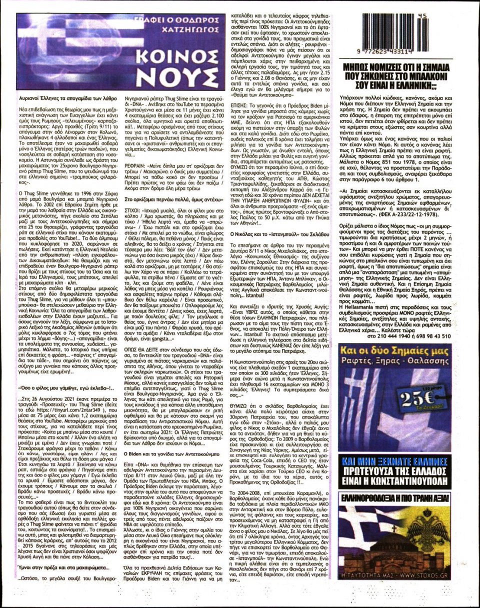 Οπισθόφυλλο Εφημερίδας - ΣΤΟΧΟΣ - 2021-11-11