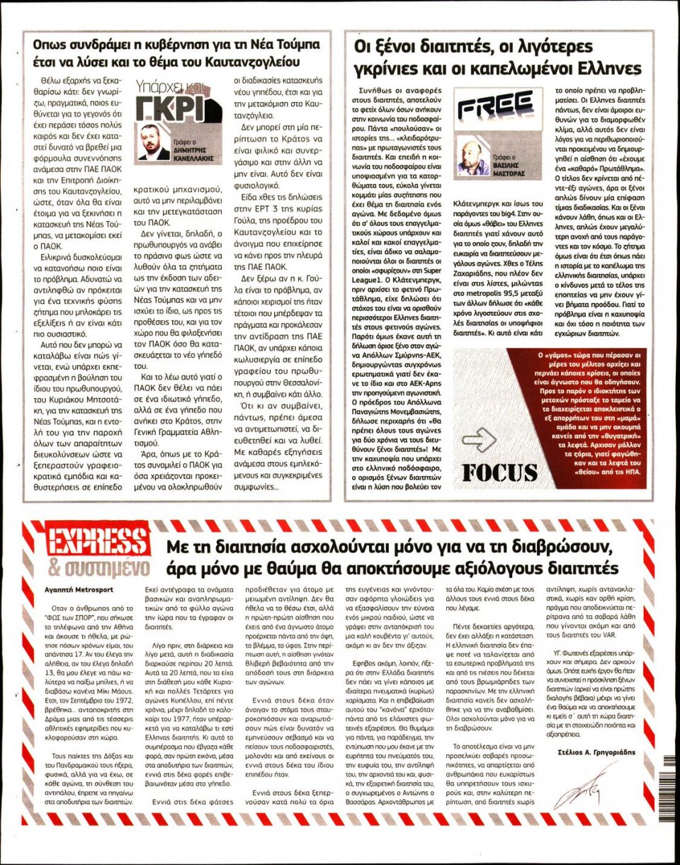 Οπισθόφυλλο Εφημερίδας - METROSPORT - 2021-11-11