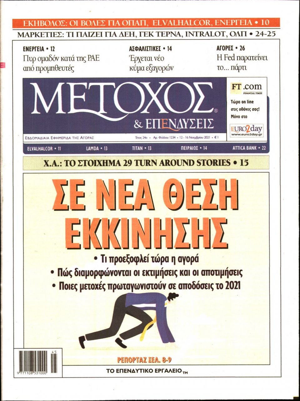 Πρωτοσέλιδο Εφημερίδας - ΜΕΤΟΧΟΣ - 2021-11-12