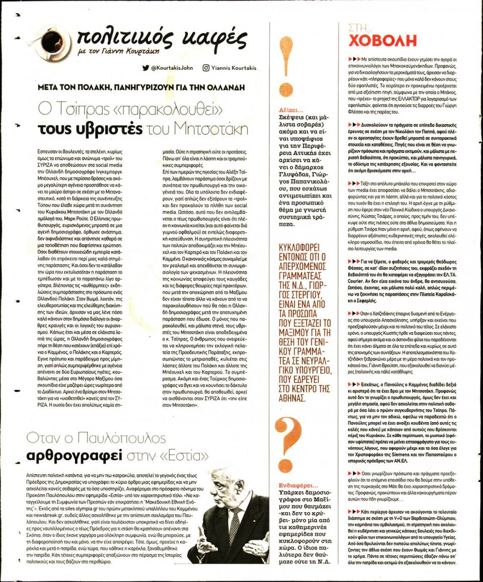Οπισθόφυλλο Εφημερίδας - ΠΑΡΑΠΟΛΙΤΙΚΑ_SECRET - 2021-11-13