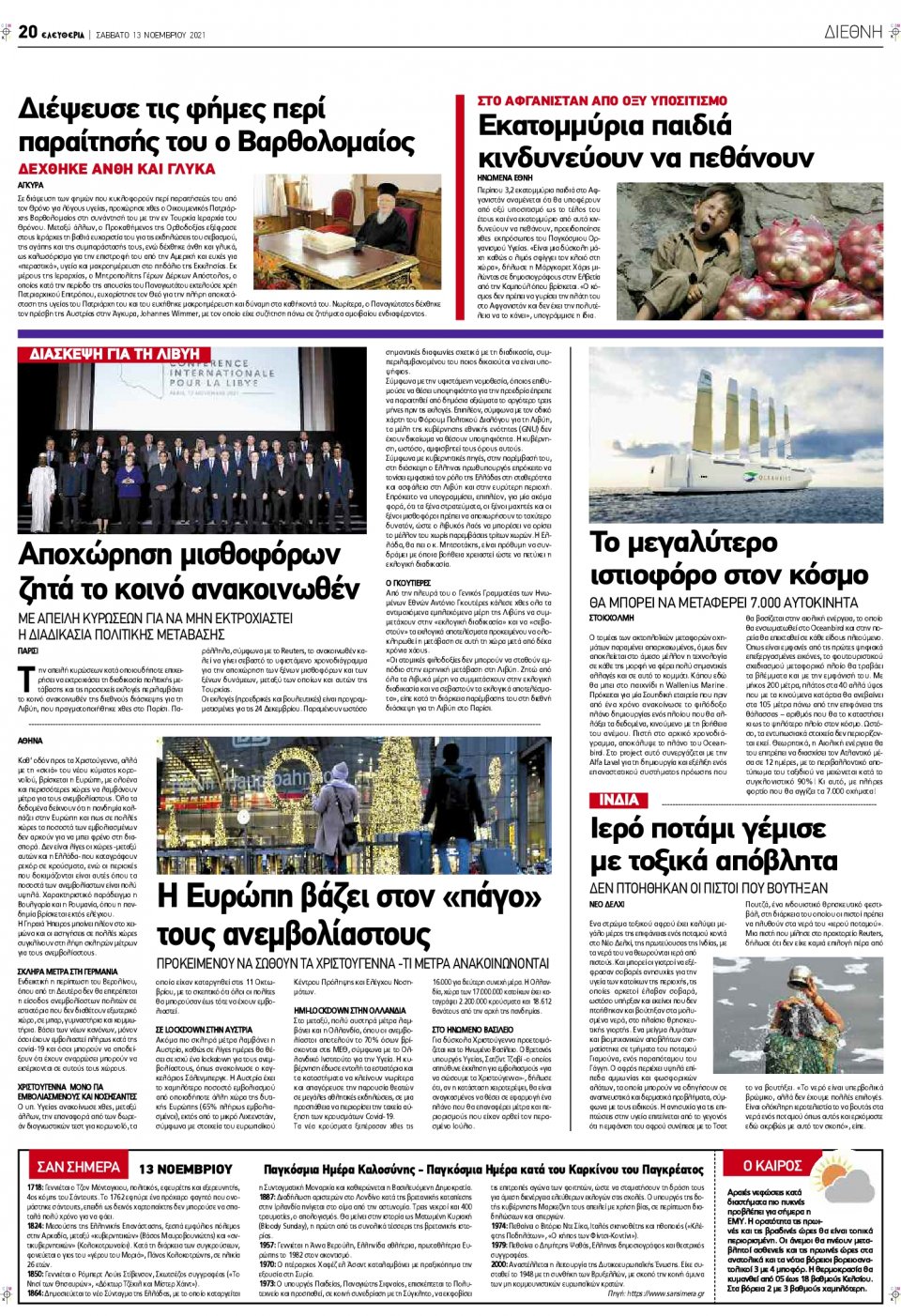 Οπισθόφυλλο Εφημερίδας - ΕΛΕΥΘΕΡΙΑ ΛΑΡΙΣΑΣ - 2021-11-13