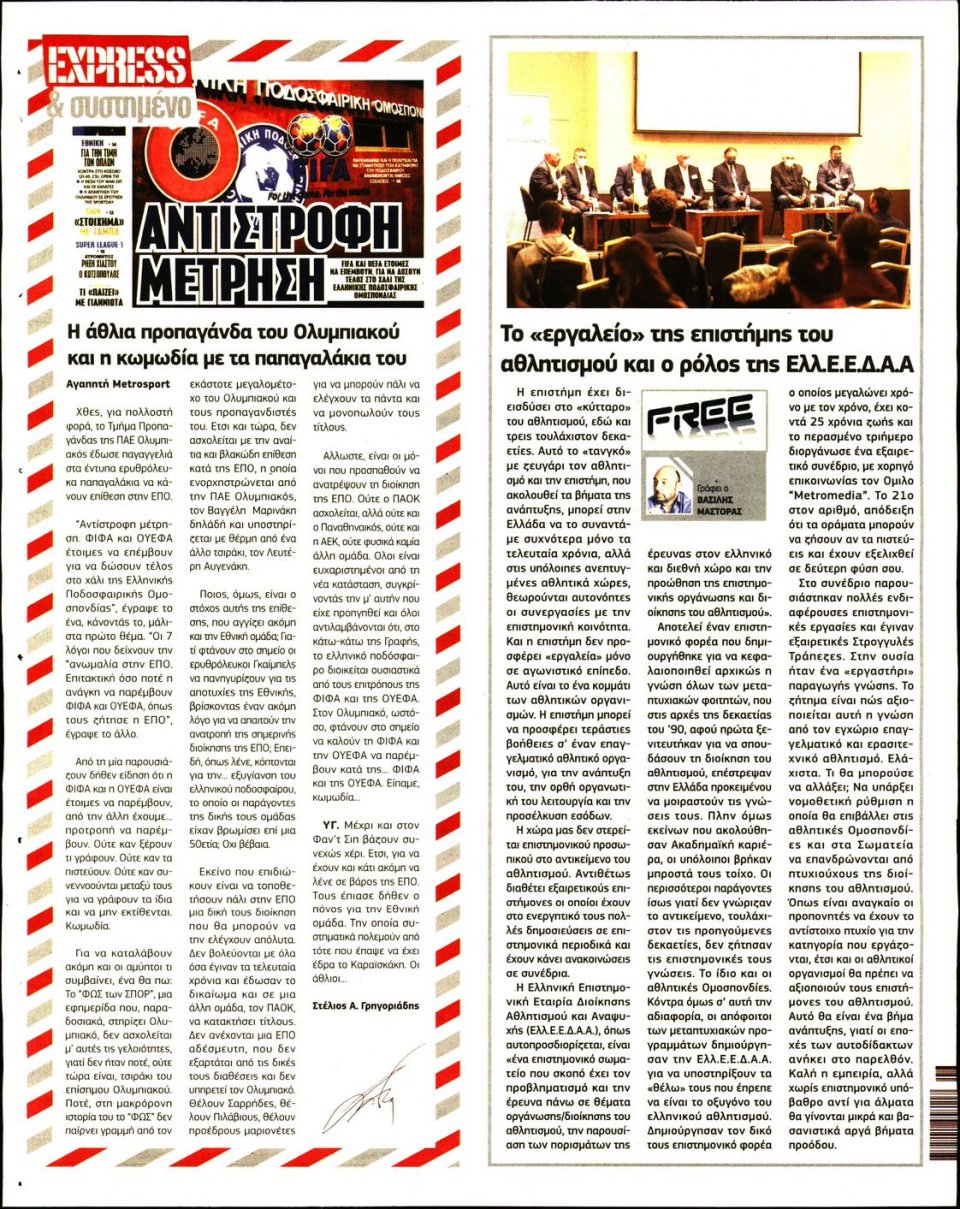 Οπισθόφυλλο Εφημερίδας - METROSPORT - 2021-11-15