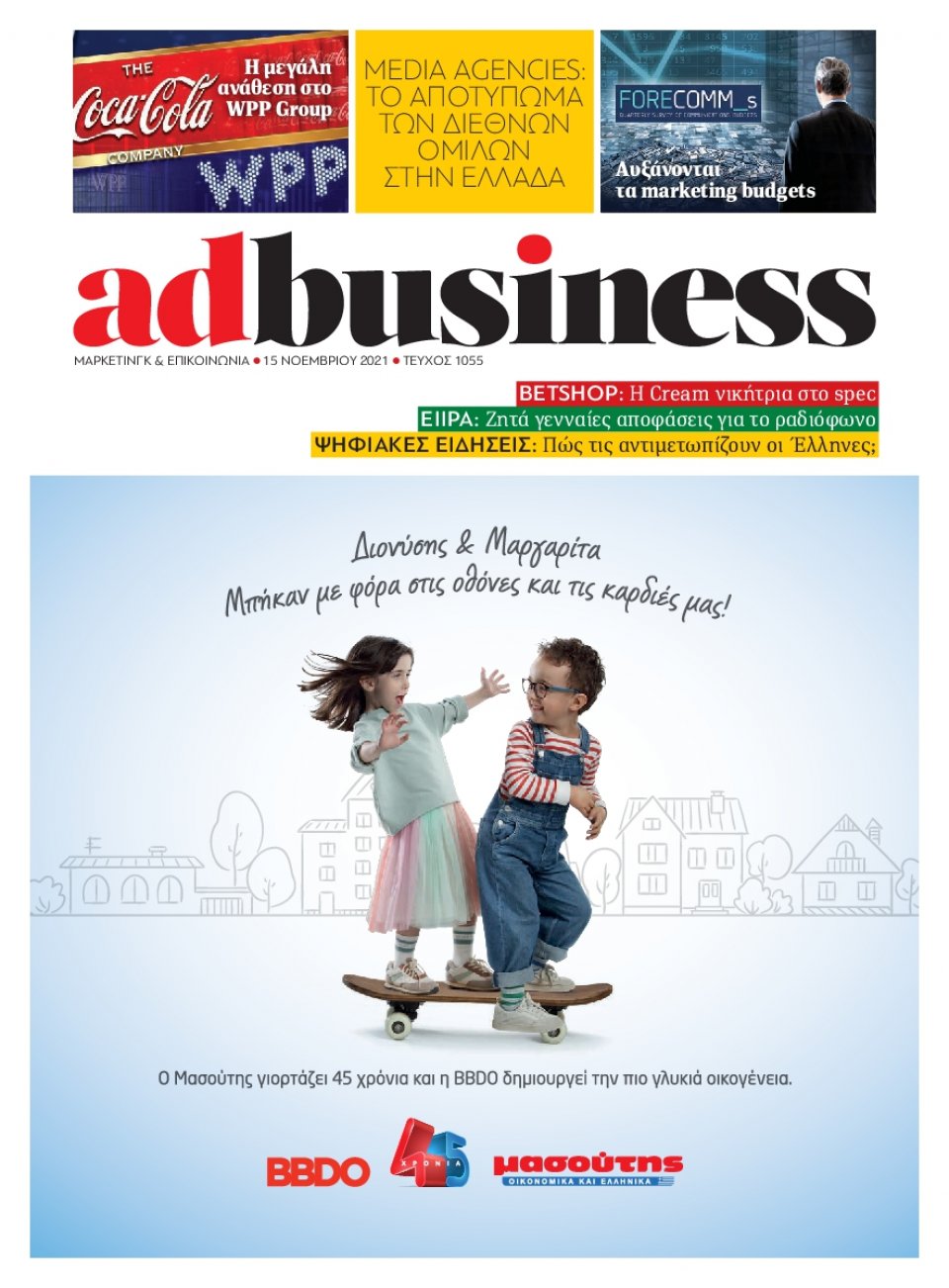 Πρωτοσέλιδο Εφημερίδας - AD BUSINESS - 2021-11-15