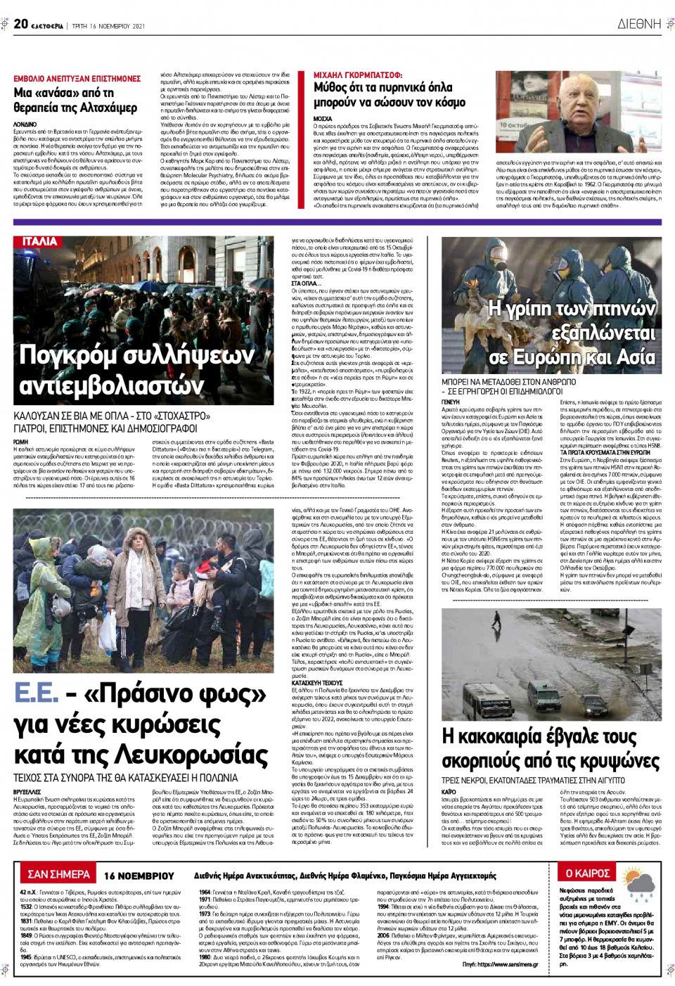 Οπισθόφυλλο Εφημερίδας - ΕΛΕΥΘΕΡΙΑ ΛΑΡΙΣΑΣ - 2021-11-16