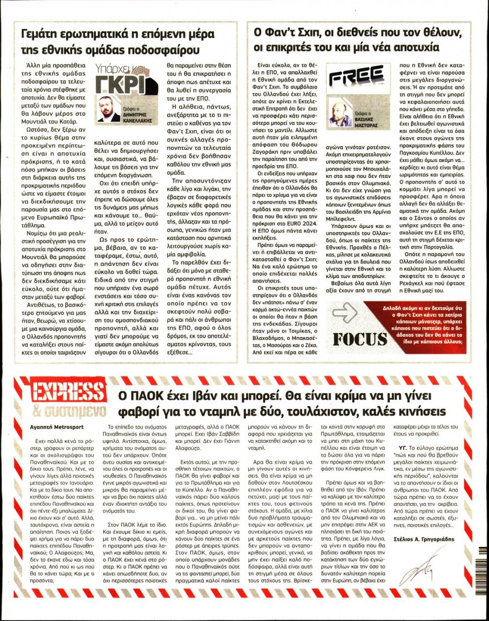 Οπισθόφυλλο Εφημερίδας - METROSPORT - 2021-11-16