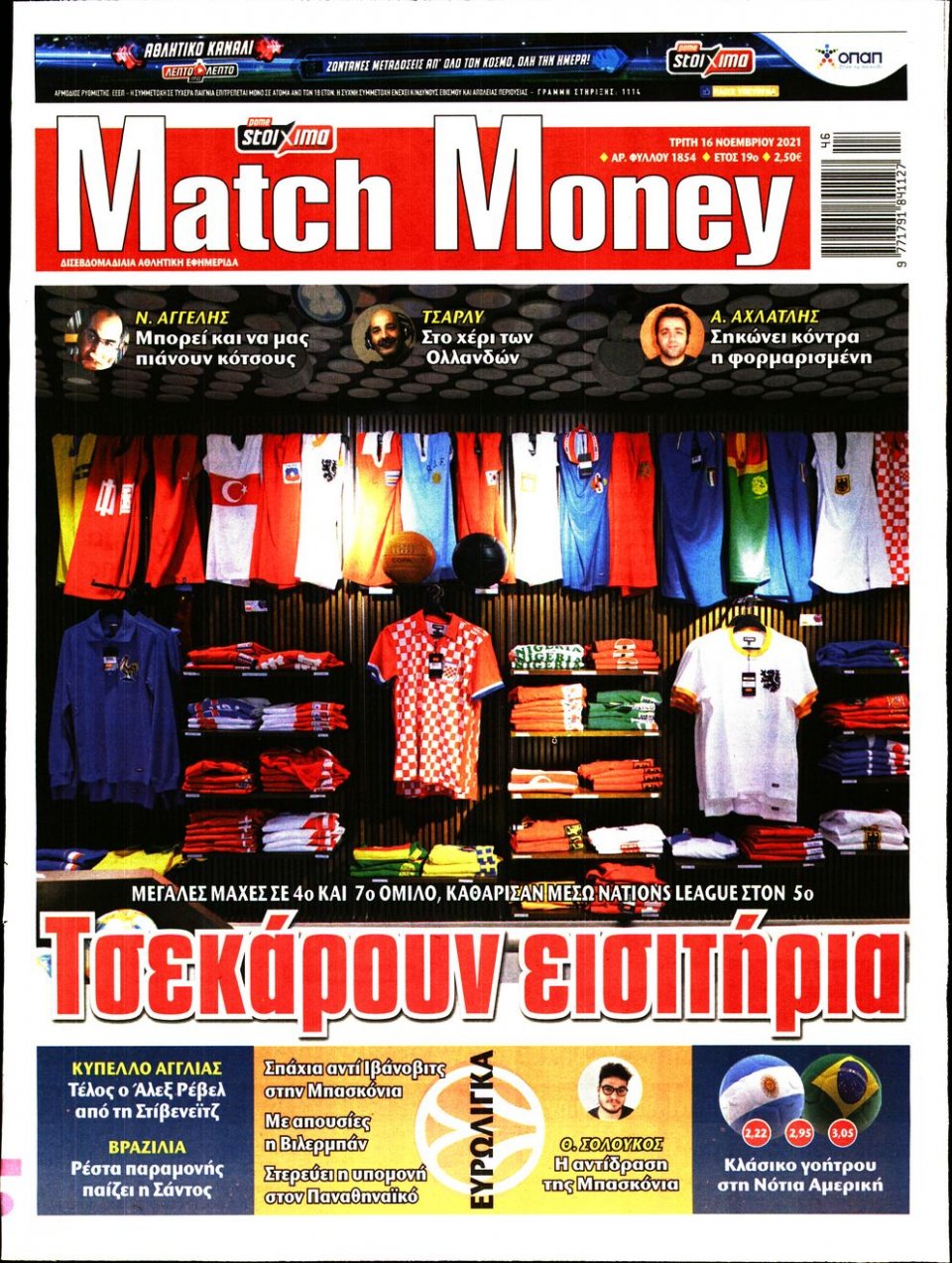 Πρωτοσέλιδο Εφημερίδας - Match Money - 2021-11-16