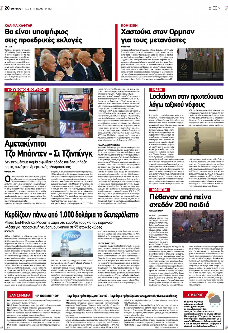 Οπισθόφυλλο Εφημερίδας - ΕΛΕΥΘΕΡΙΑ ΛΑΡΙΣΑΣ - 2021-11-17