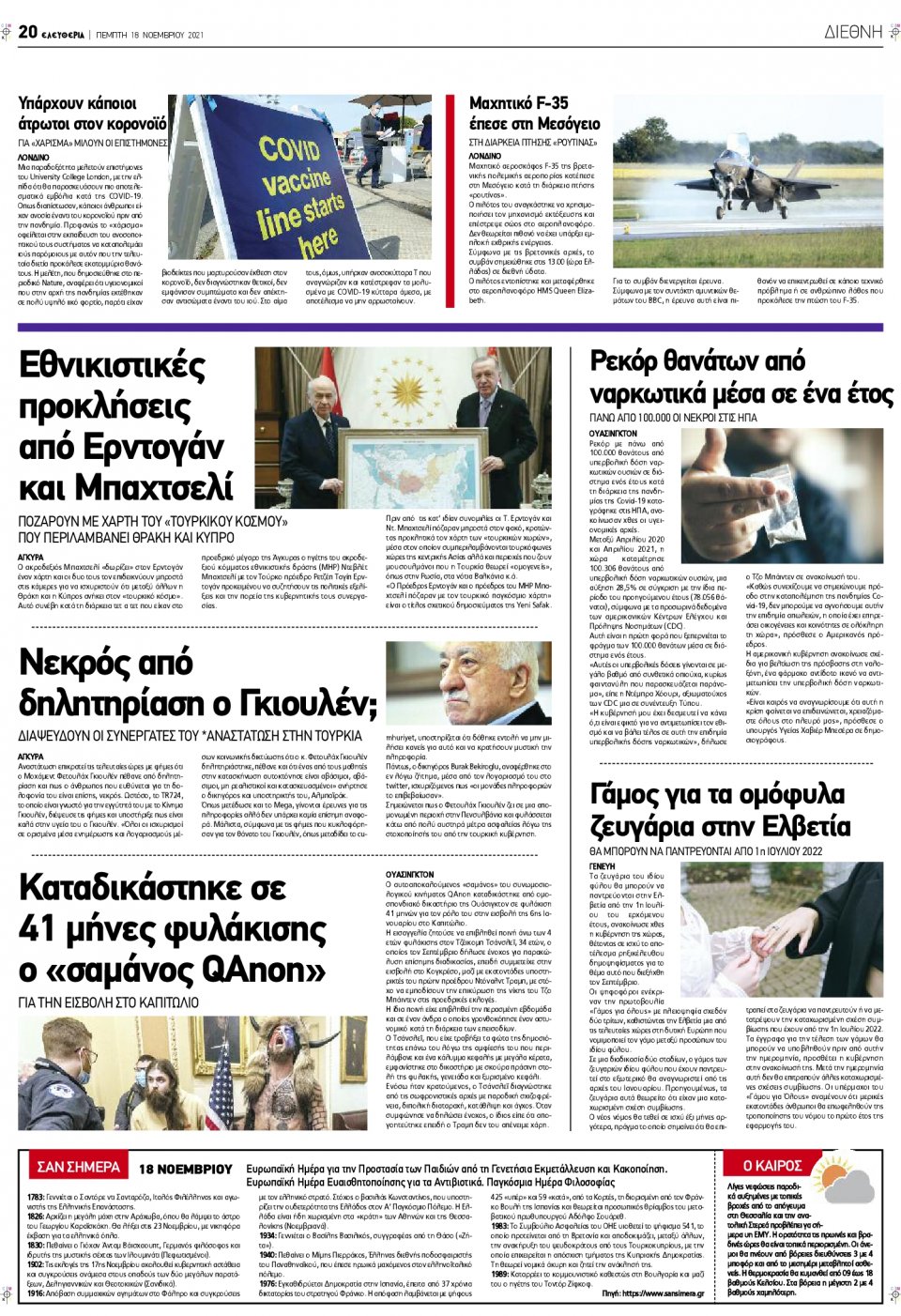 Οπισθόφυλλο Εφημερίδας - ΕΛΕΥΘΕΡΙΑ ΛΑΡΙΣΑΣ - 2021-11-18
