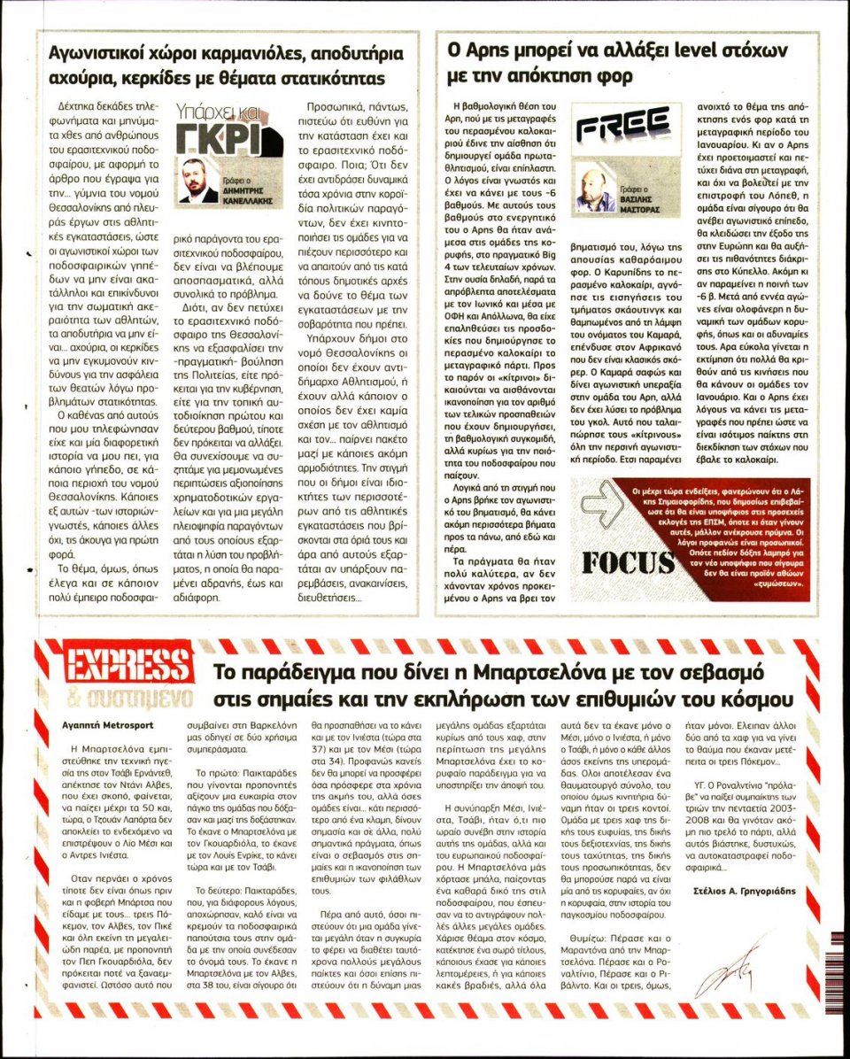 Οπισθόφυλλο Εφημερίδας - METROSPORT - 2021-11-18