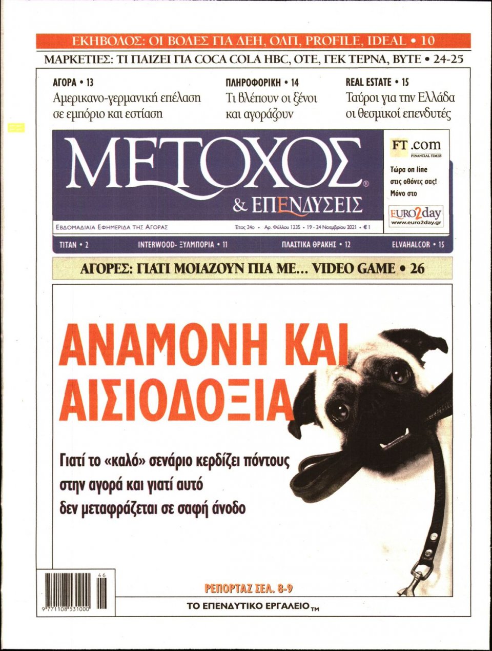 Πρωτοσέλιδο Εφημερίδας - ΜΕΤΟΧΟΣ - 2021-11-19