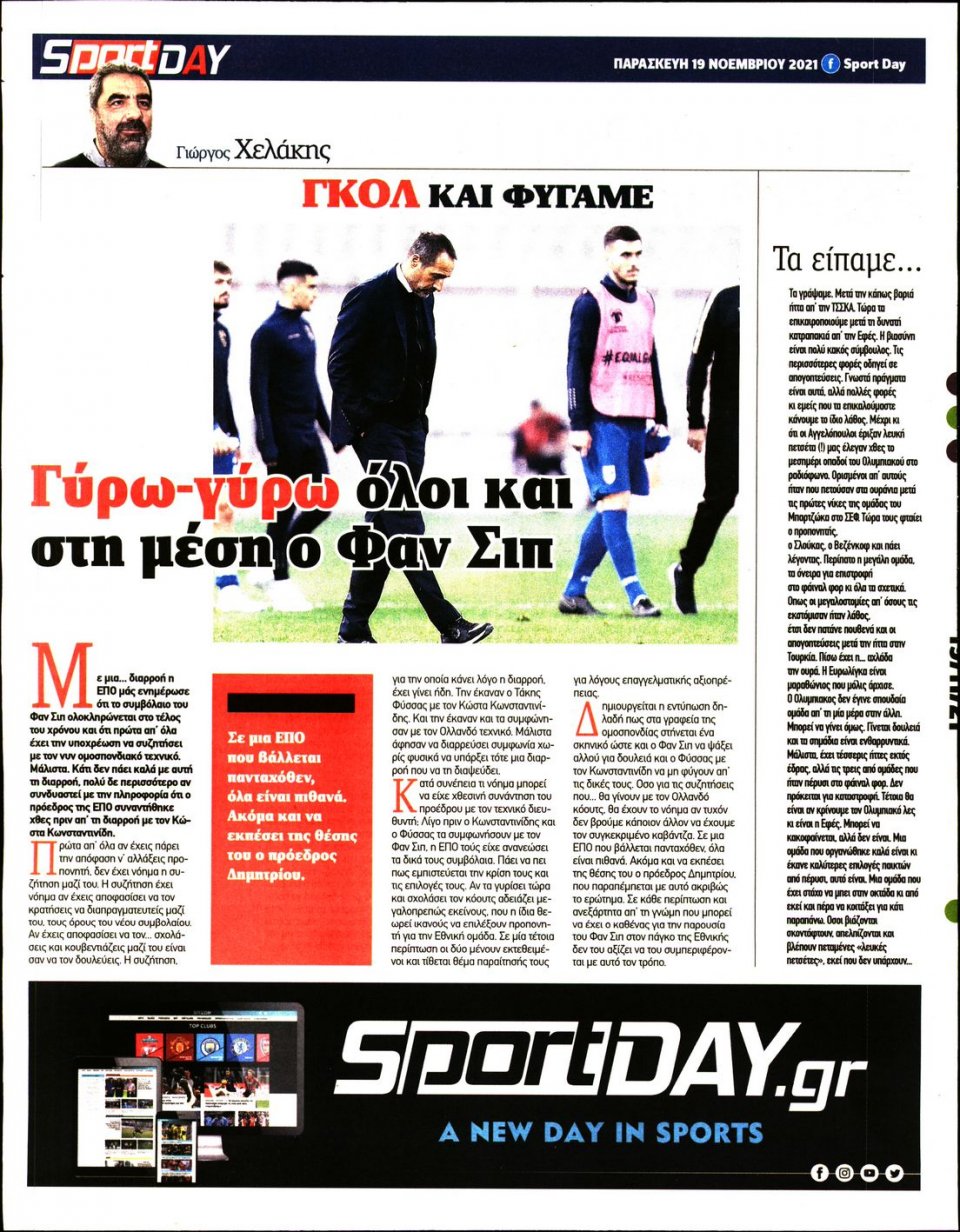 Οπισθόφυλλο Εφημερίδας - Sportday - 2021-11-19
