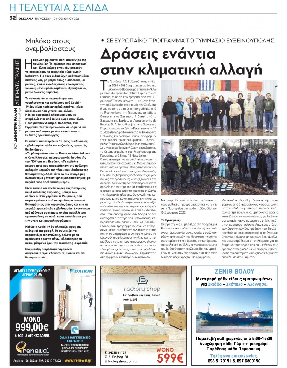 Οπισθόφυλλο Εφημερίδας - ΘΕΣΣΑΛΙΑ ΒΟΛΟΥ - 2021-11-19