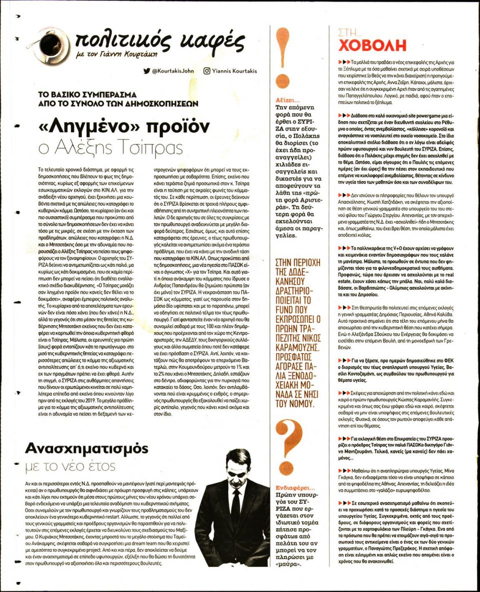 Οπισθόφυλλο Εφημερίδας - ΠΑΡΑΠΟΛΙΤΙΚΑ_SECRET - 2021-11-20