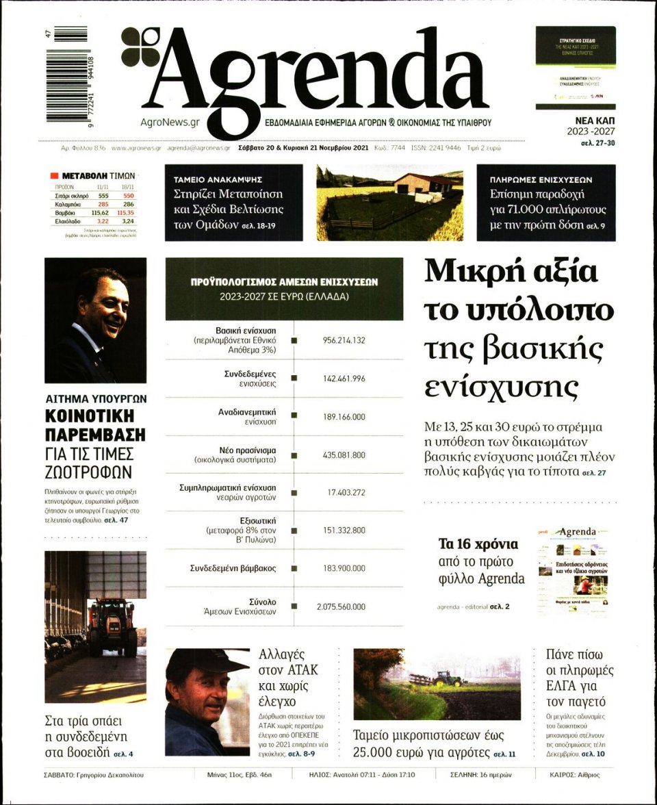 Πρωτοσέλιδο Εφημερίδας - AGRENDA - 2021-11-20