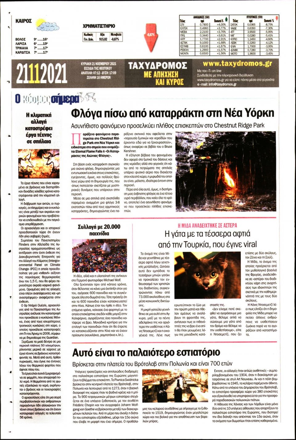 Οπισθόφυλλο Εφημερίδας - ΤΑΧΥΔΡΟΜΟΣ ΜΑΓΝΗΣΙΑΣ - 2021-11-21