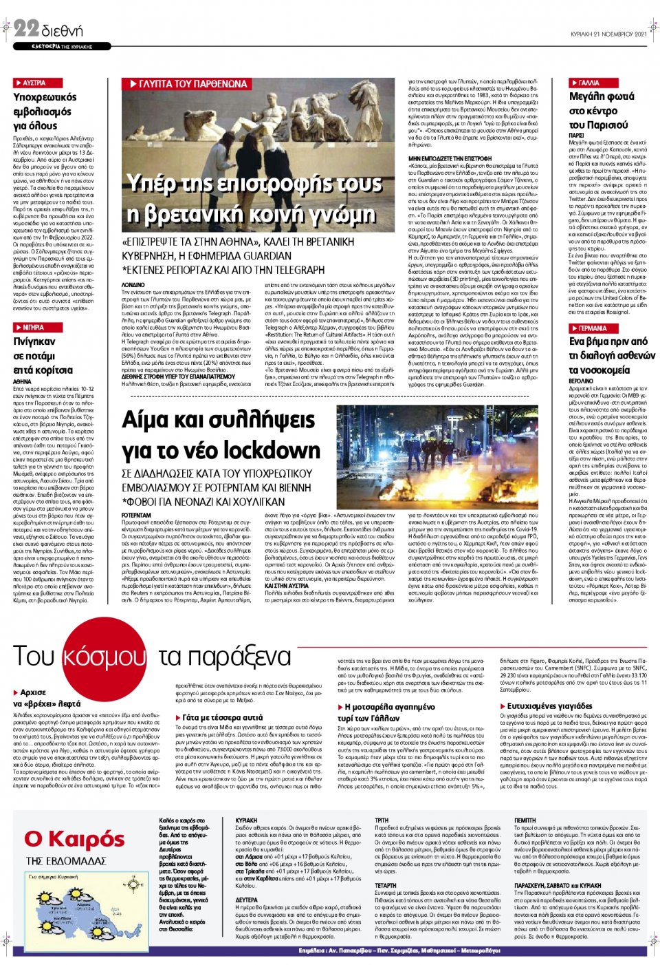 Οπισθόφυλλο Εφημερίδας - ΕΛΕΥΘΕΡΙΑ ΛΑΡΙΣΑΣ - 2021-11-21