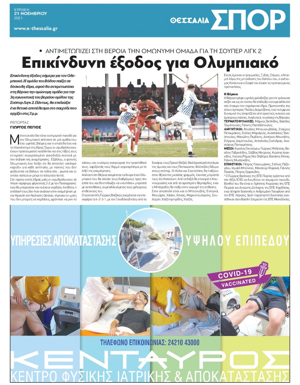 Οπισθόφυλλο Εφημερίδας - ΘΕΣΣΑΛΙΑ ΒΟΛΟΥ - 2021-11-21