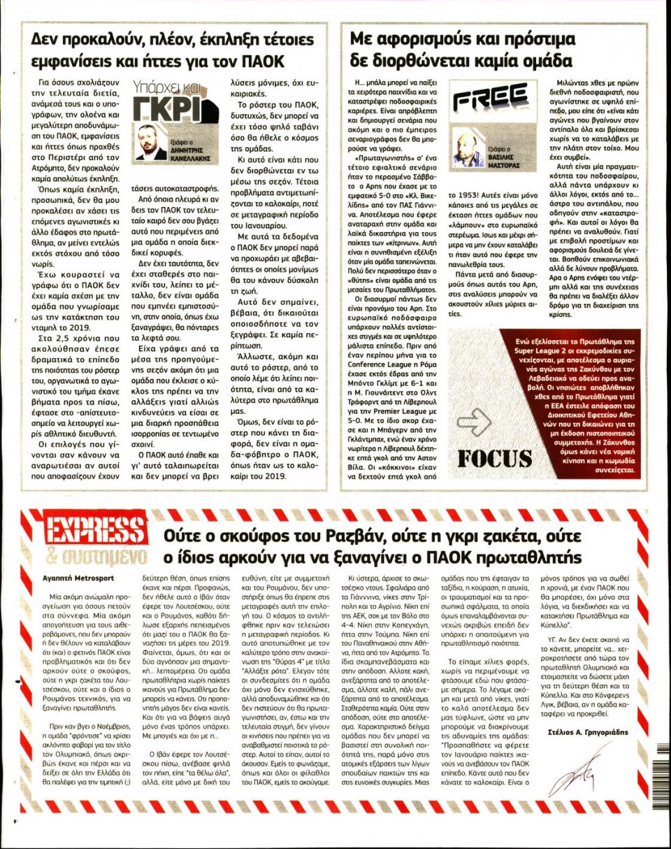 Οπισθόφυλλο Εφημερίδας - METROSPORT - 2021-11-23