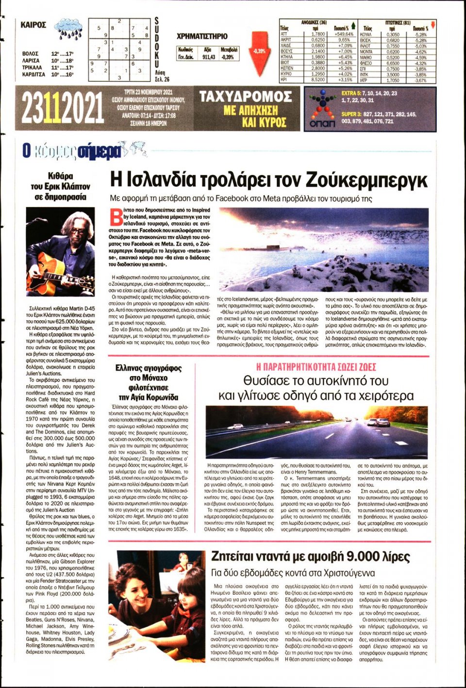 Οπισθόφυλλο Εφημερίδας - ΤΑΧΥΔΡΟΜΟΣ ΜΑΓΝΗΣΙΑΣ - 2021-11-23