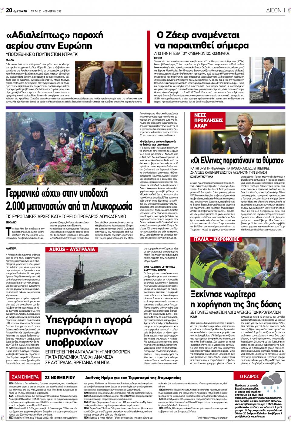 Οπισθόφυλλο Εφημερίδας - ΕΛΕΥΘΕΡΙΑ ΛΑΡΙΣΑΣ - 2021-11-23